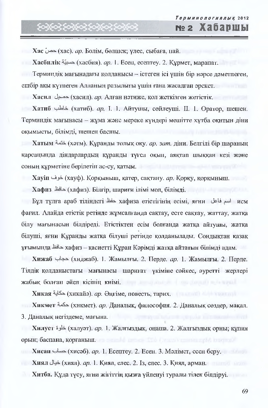 Бет 70