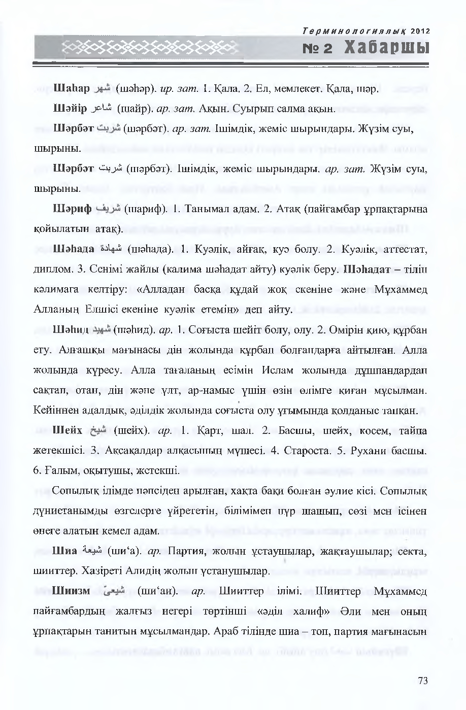 Бет 74