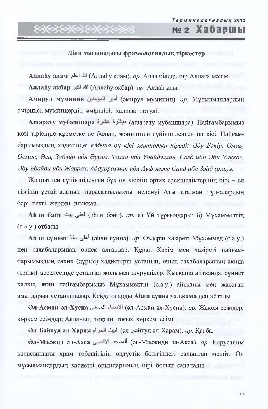 Бет 78