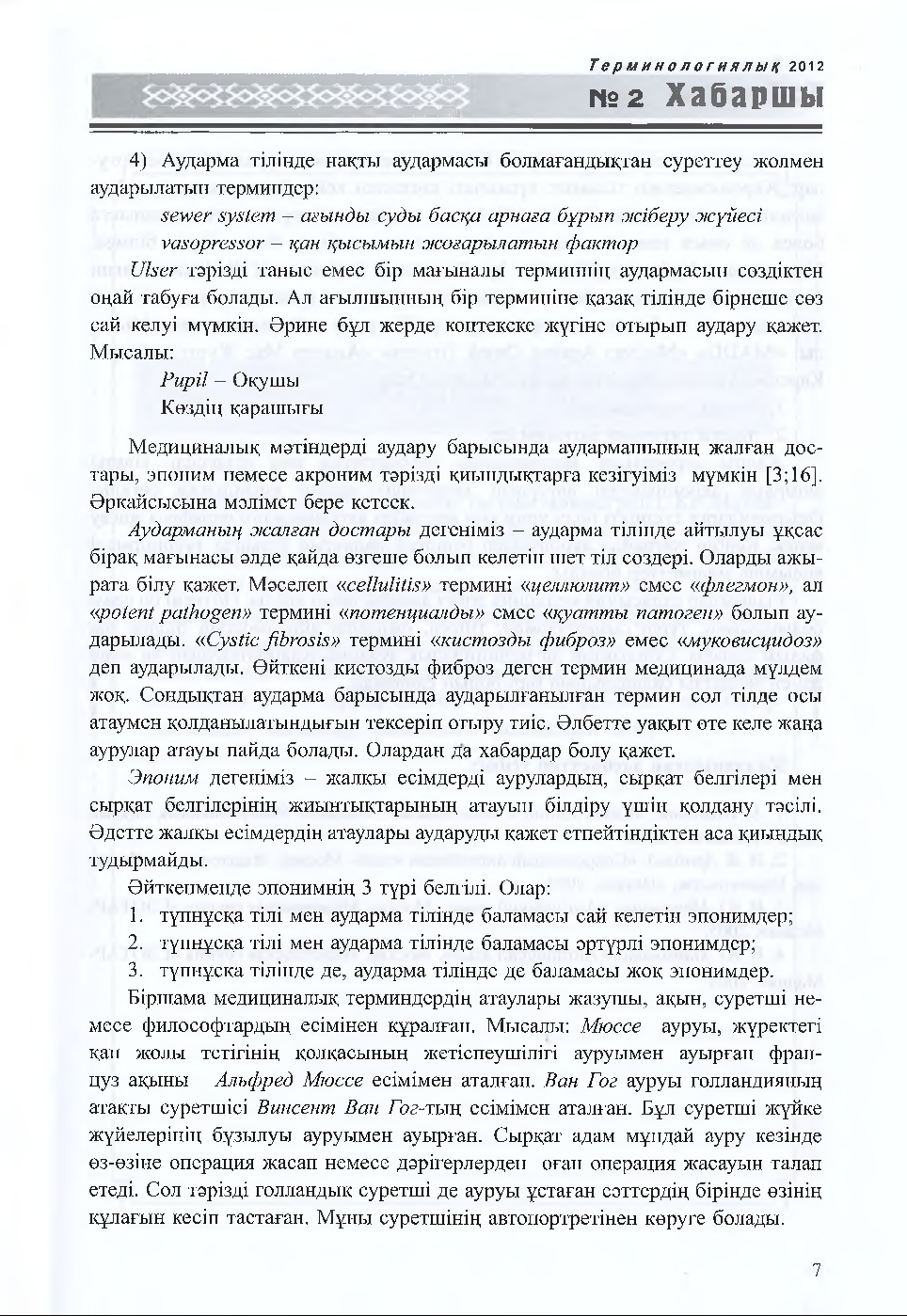 Бет 8