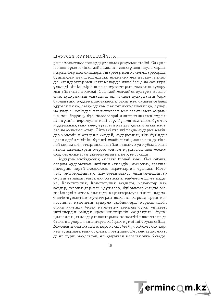 Страница 10