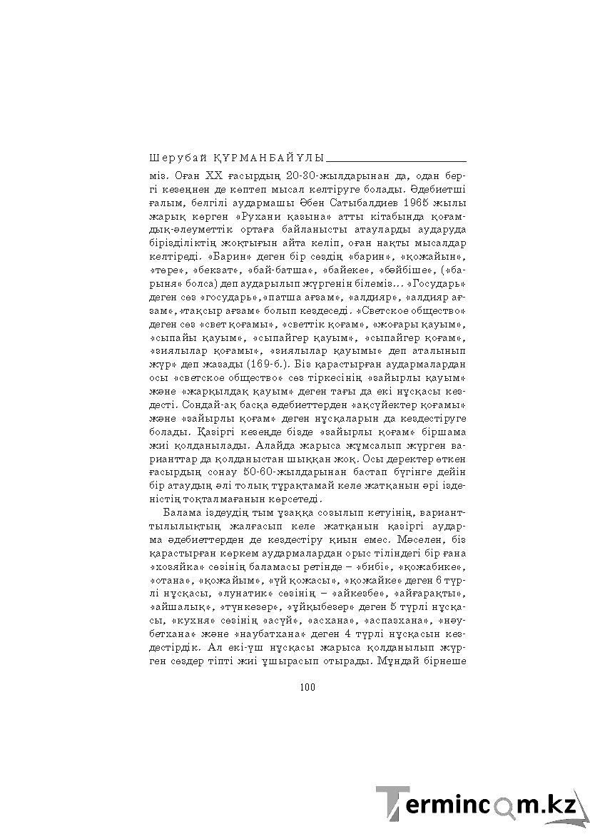 Страница 100