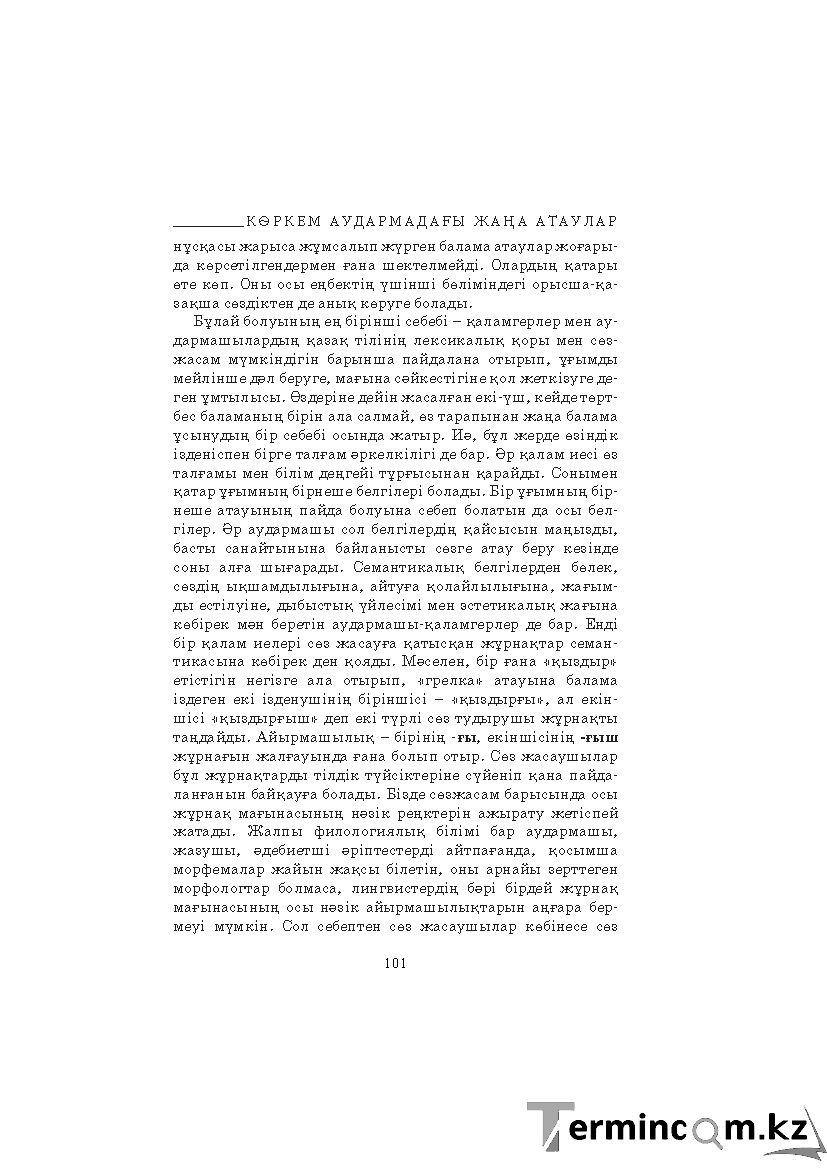 Страница 101