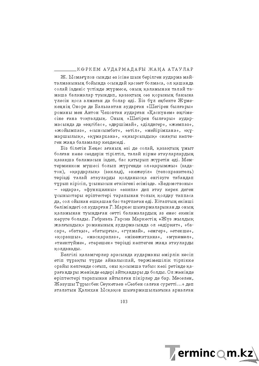 Страница 103