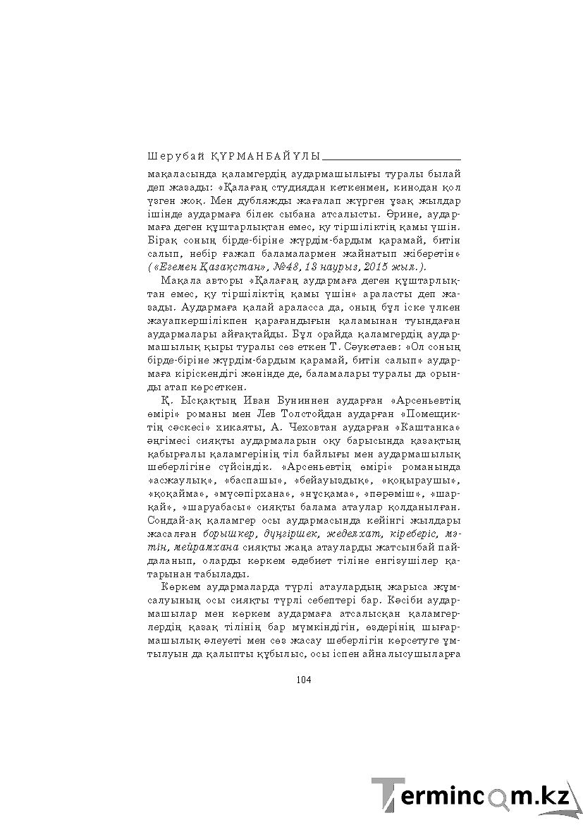 Страница 104