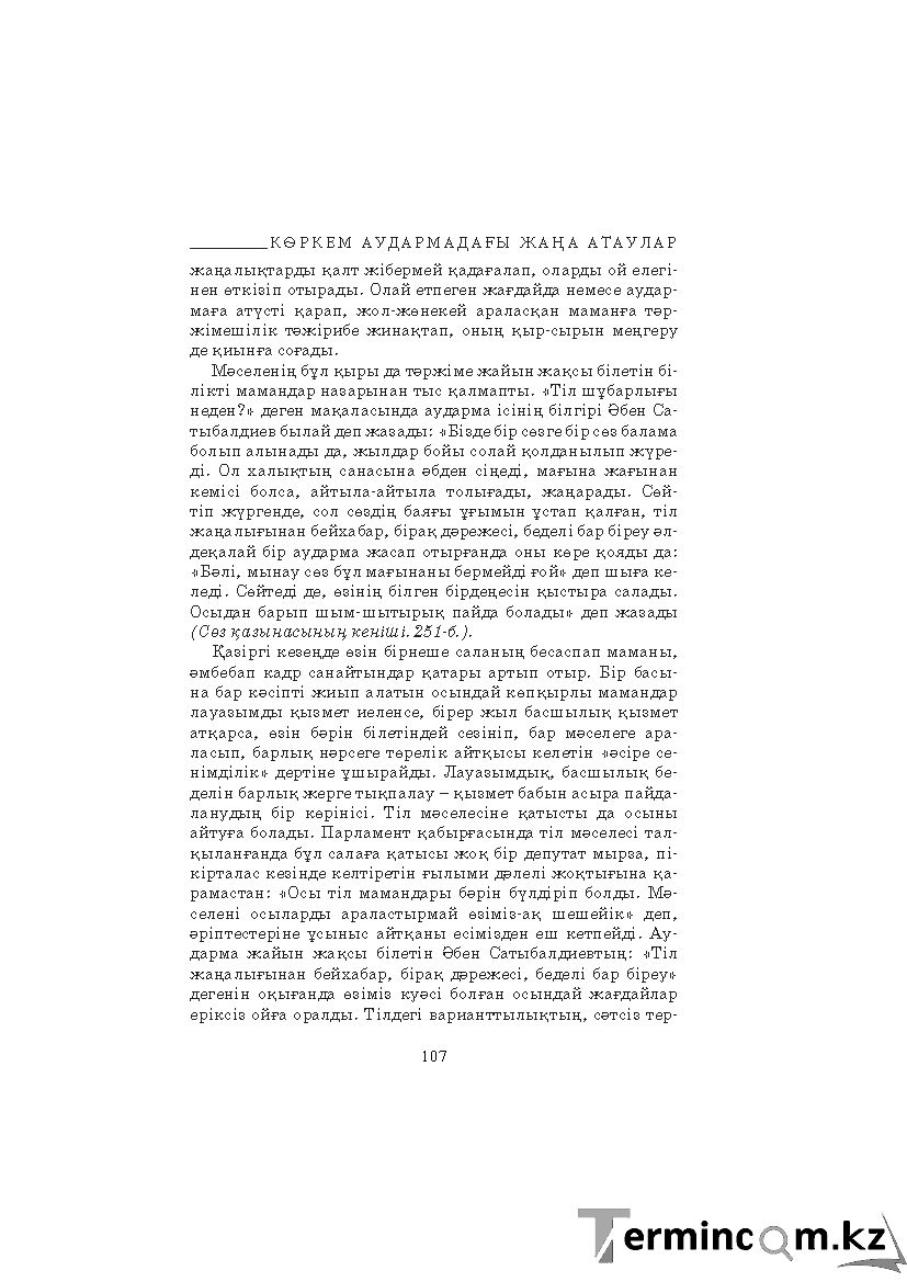 Страница 107
