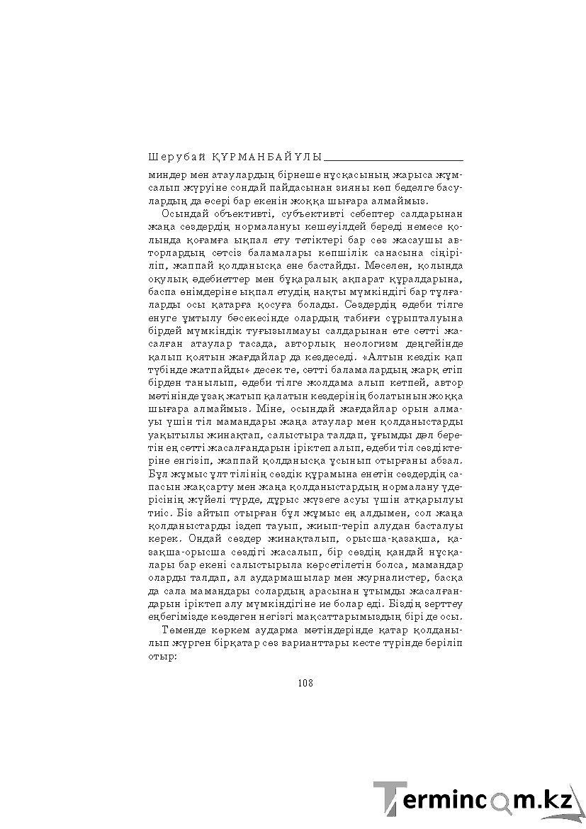 Страница 108