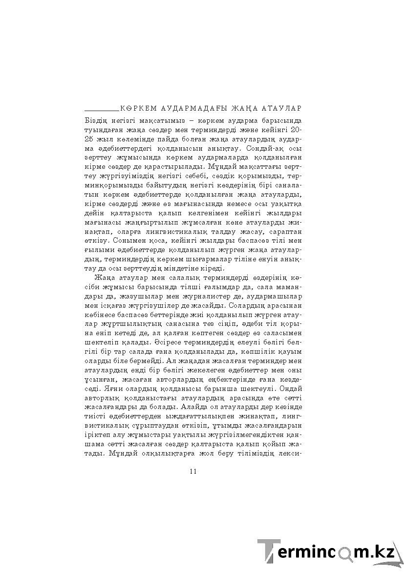 Страница 11
