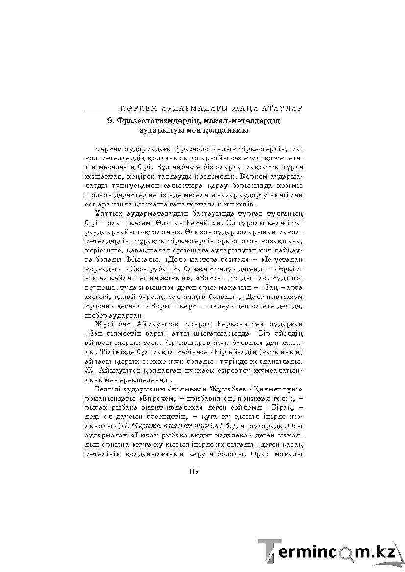 Страница 119