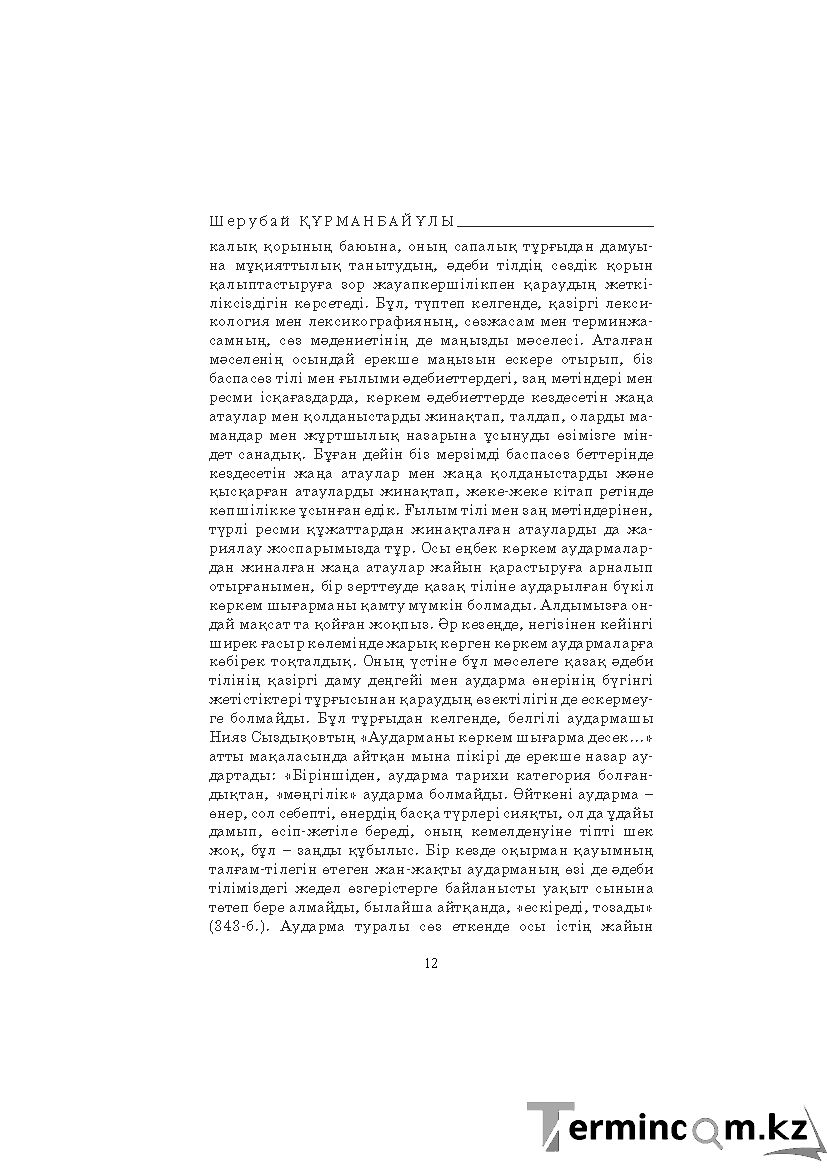 Страница 12