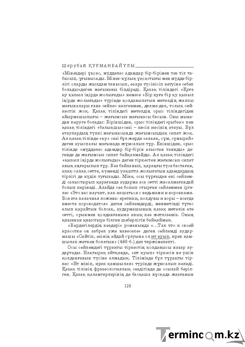 Страница 120