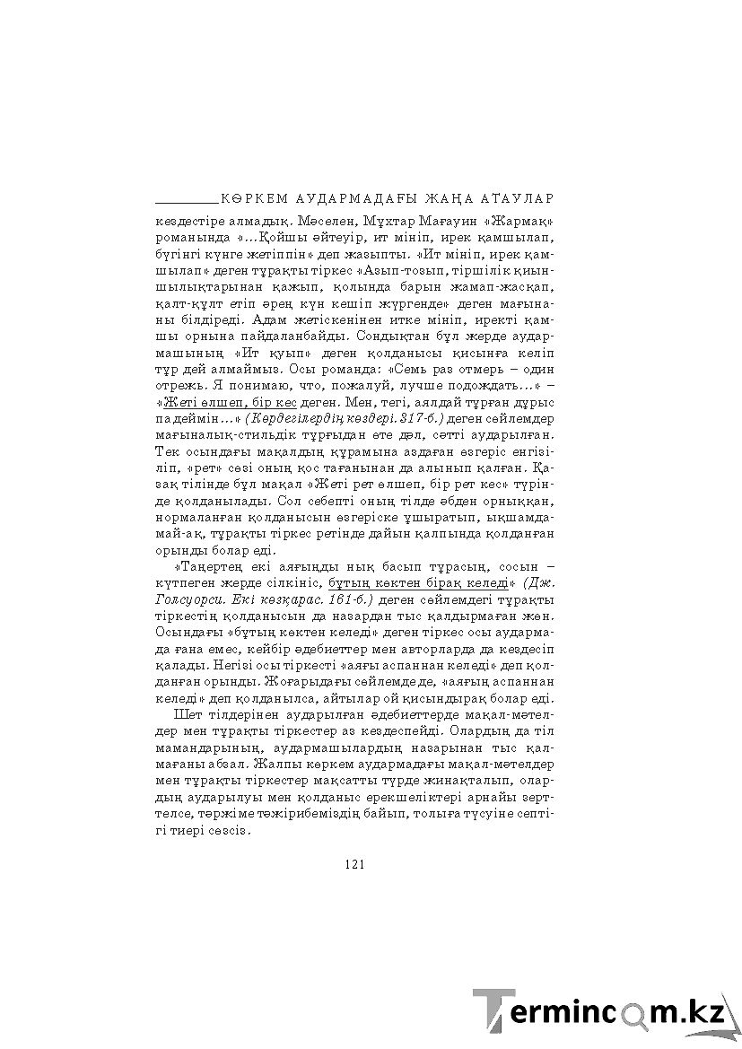Страница 121