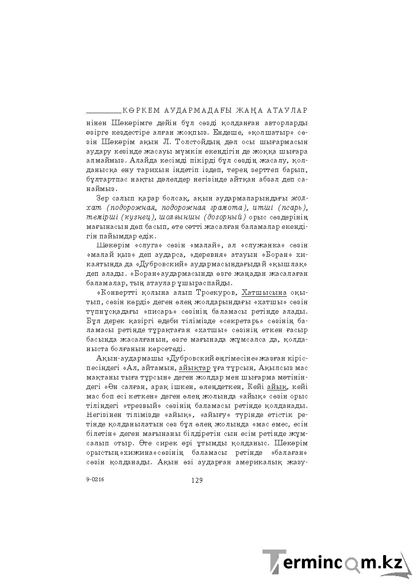 Страница 129