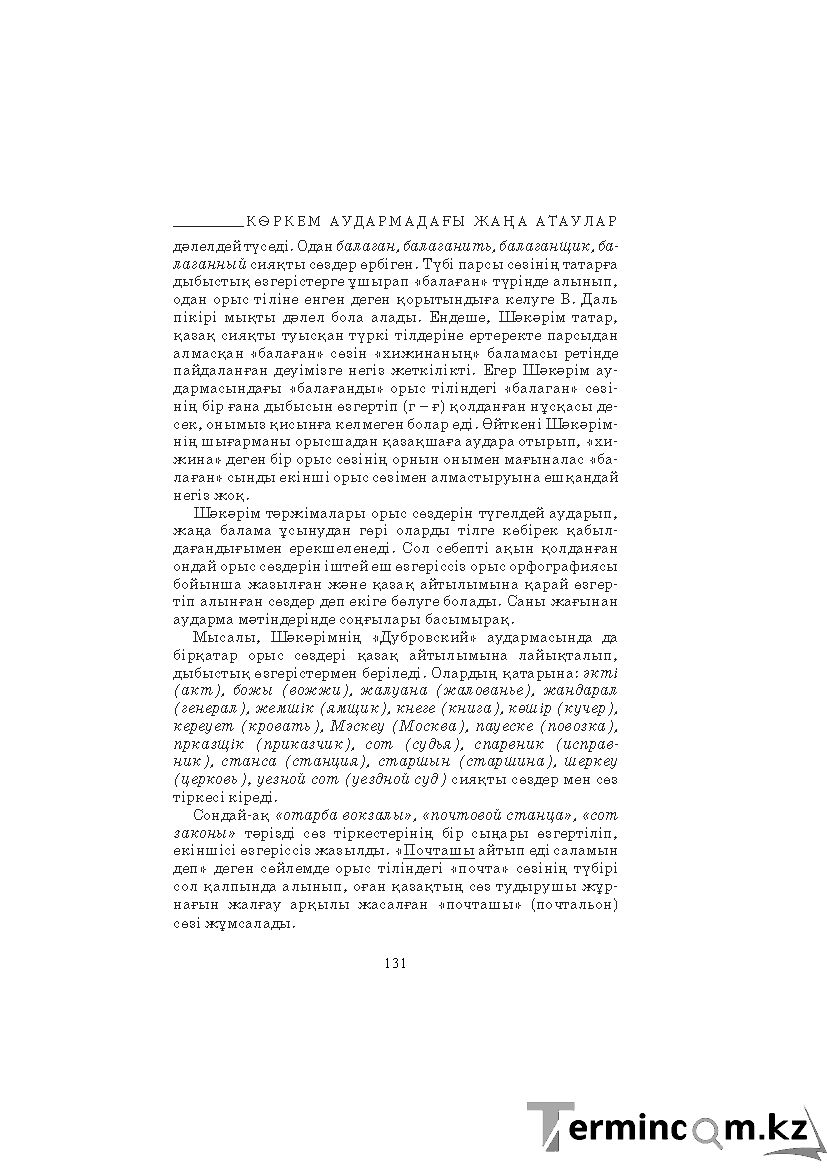 Страница 131