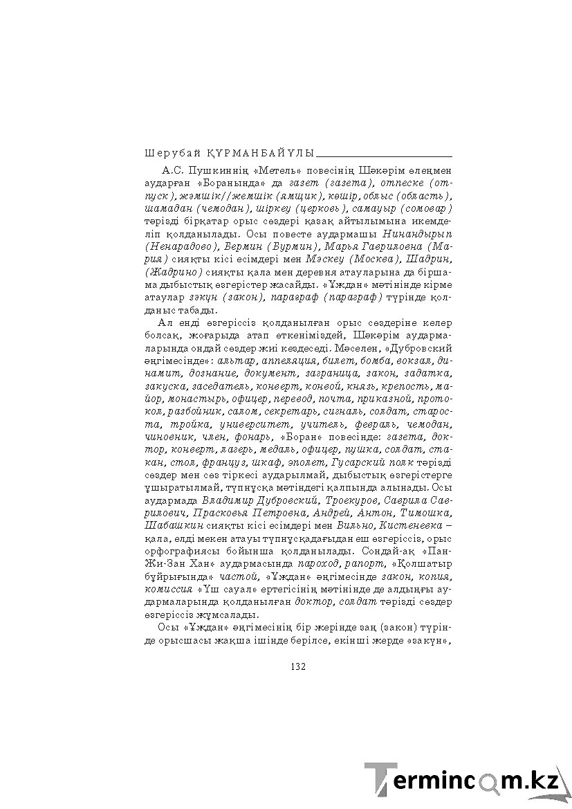 Страница 132