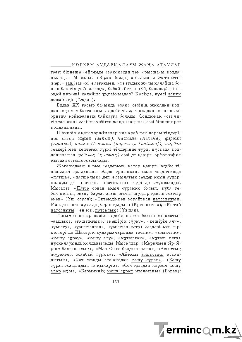 Страница 133