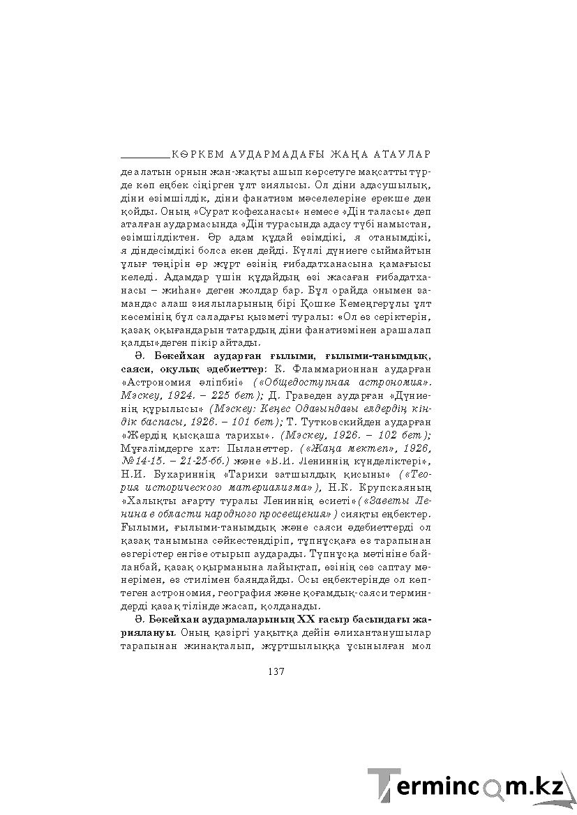 Страница 137