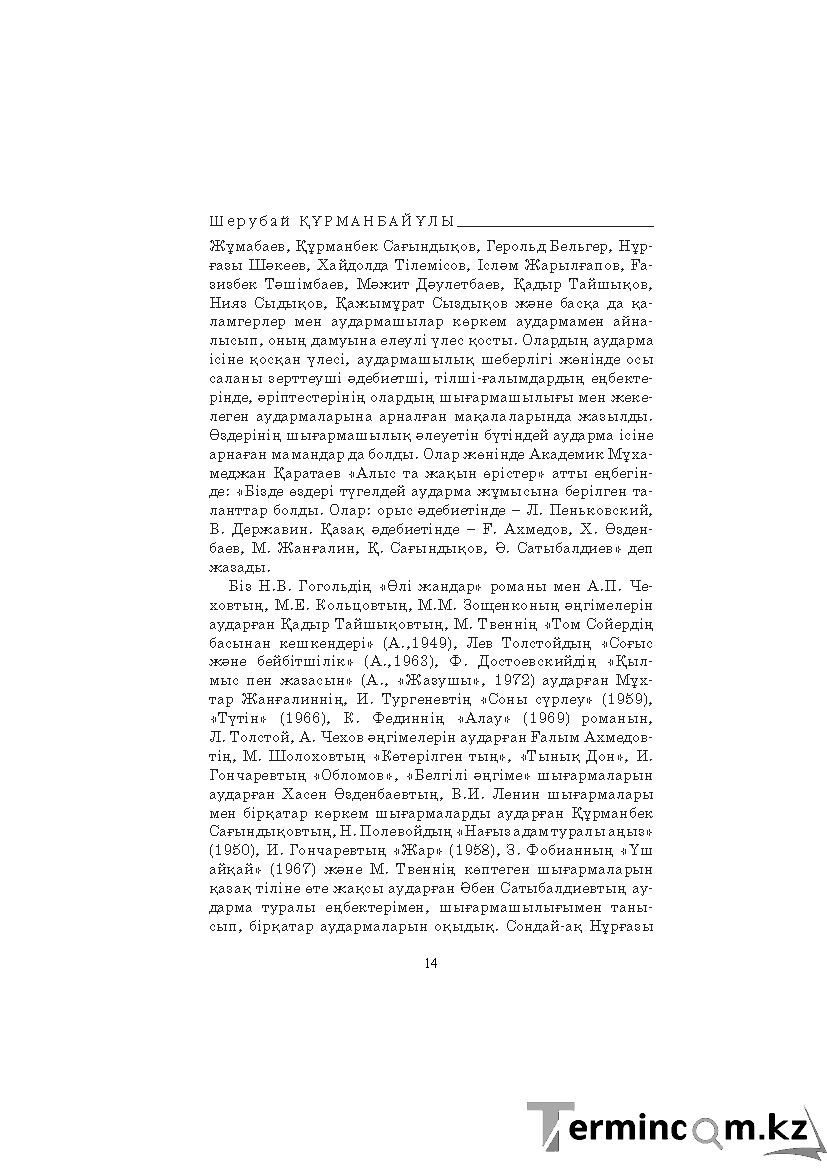 Страница 14