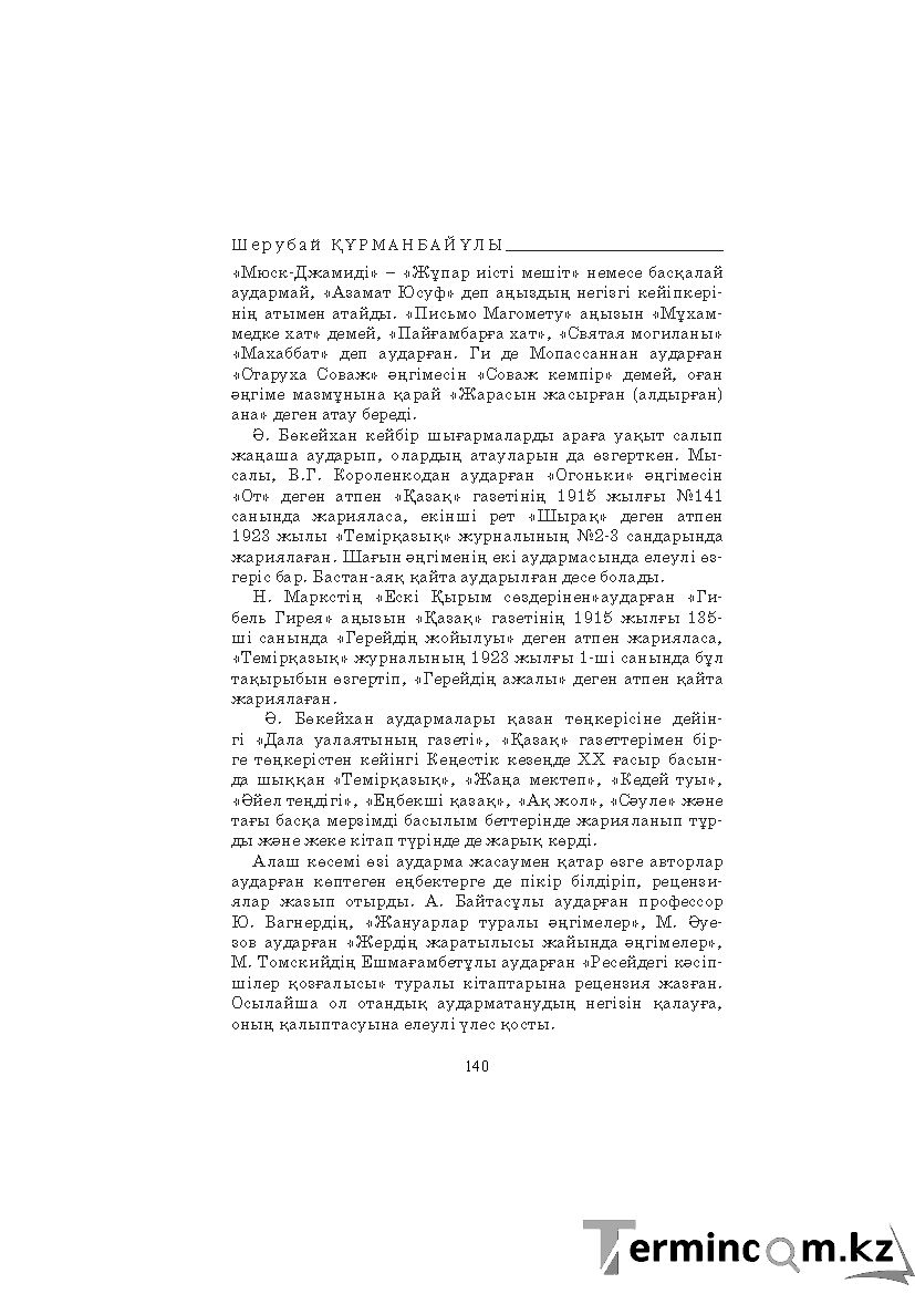 Страница 140