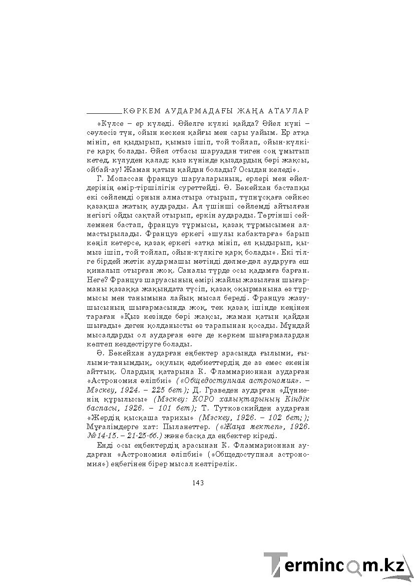 Страница 143