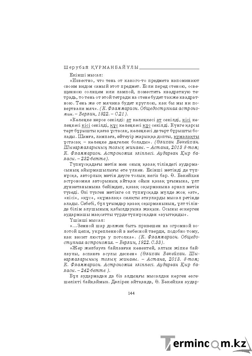 Страница 144
