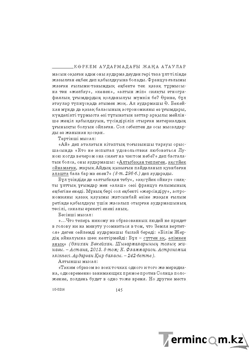 Страница 145