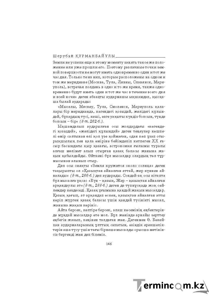 Страница 146