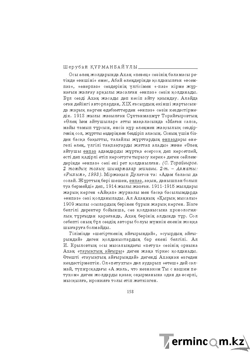 Страница 158