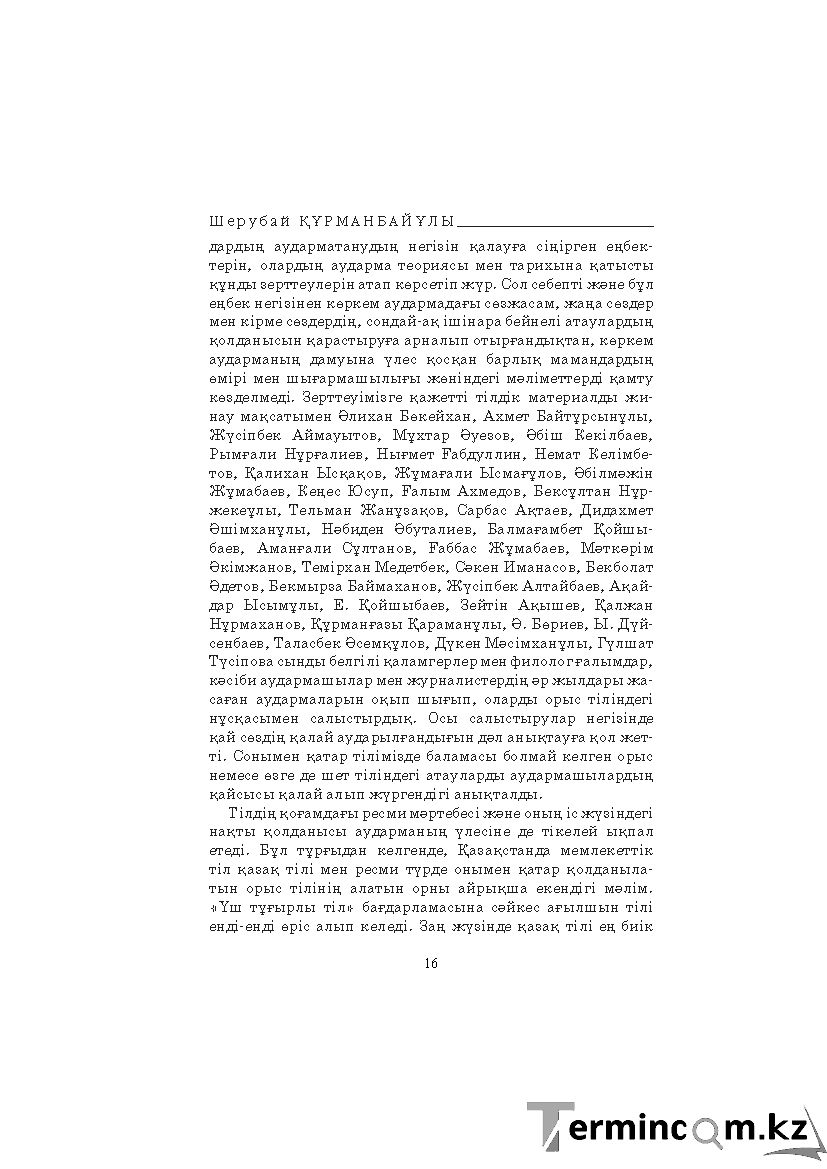 Страница 16