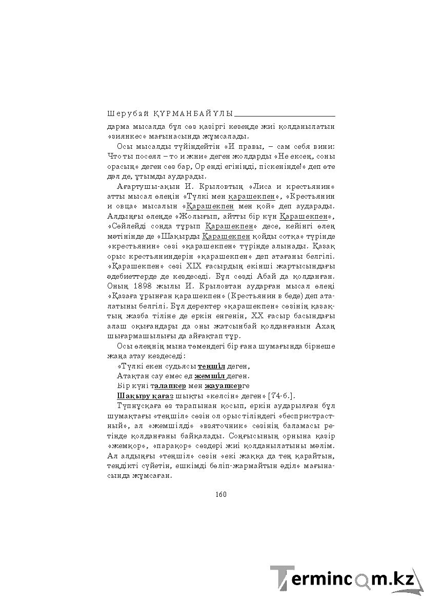Страница 160