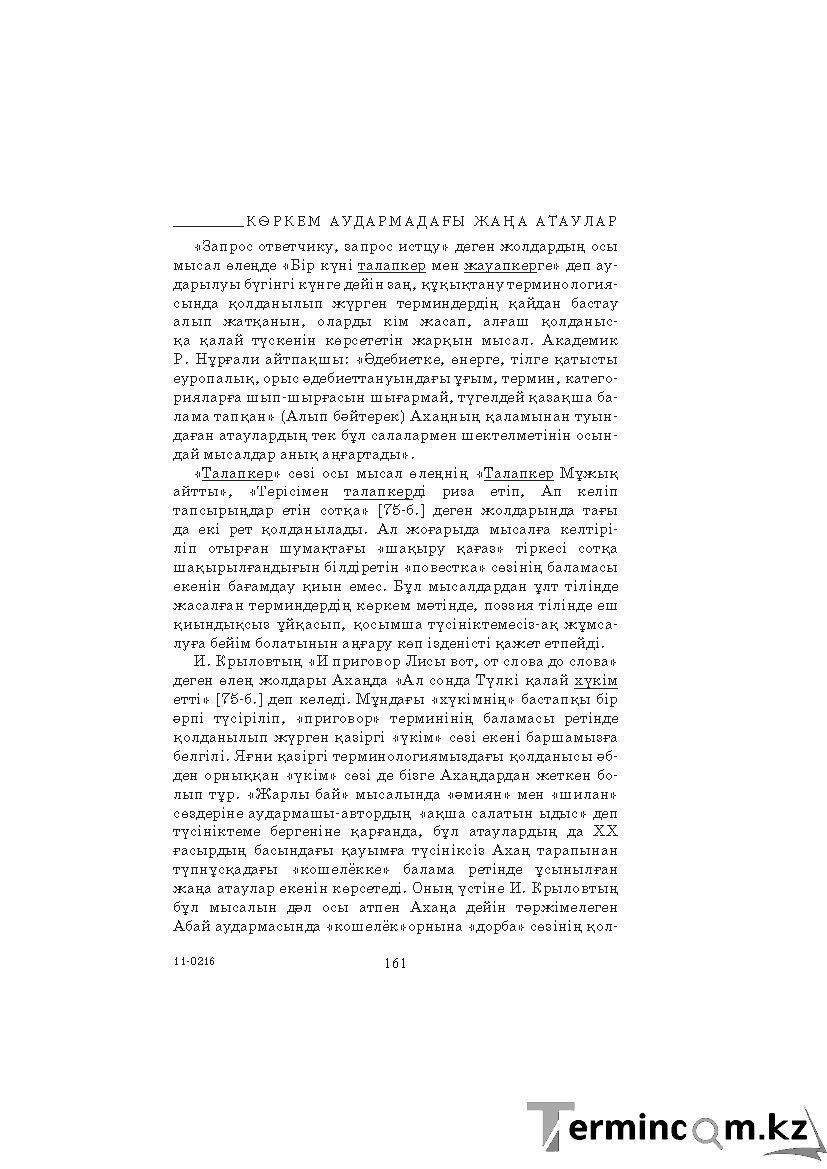 Страница 161
