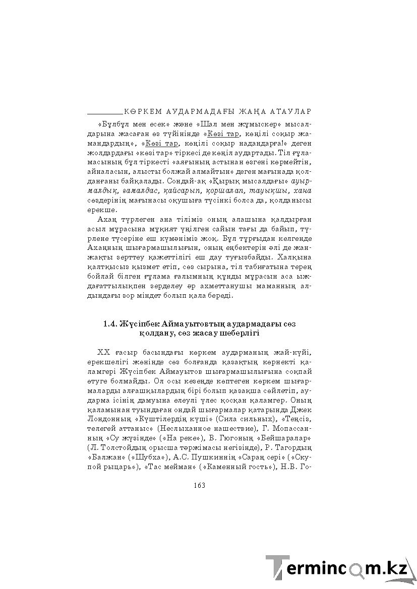 Страница 163