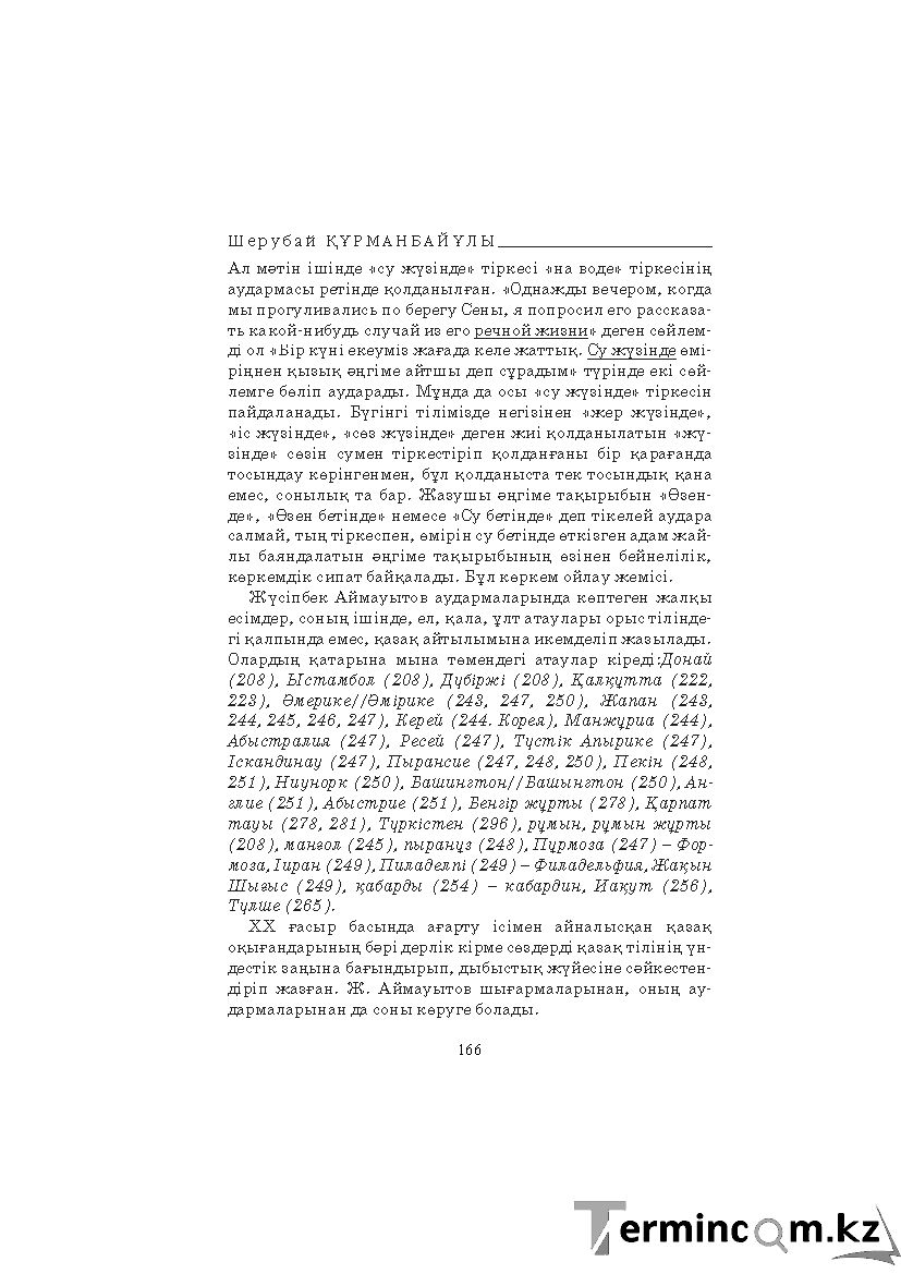 Страница 166