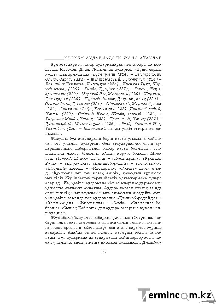 Страница 167