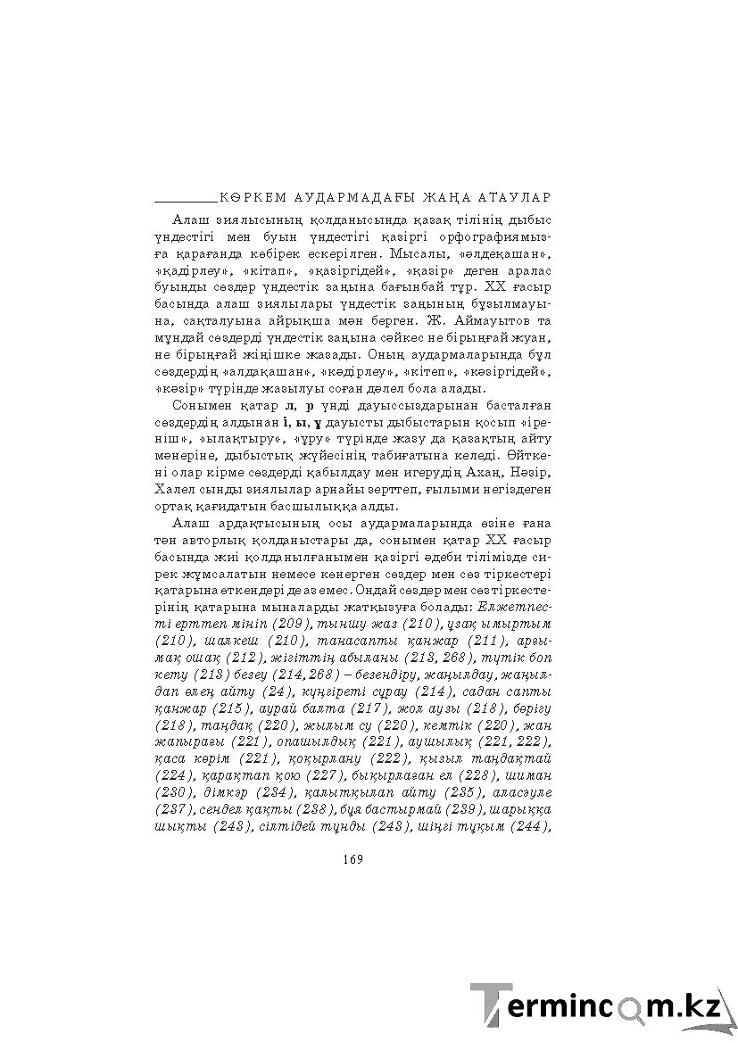 Страница 169