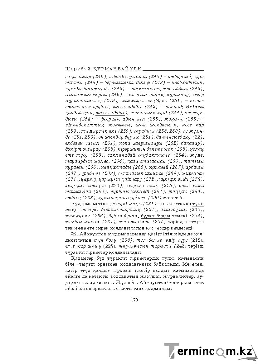 Страница 170