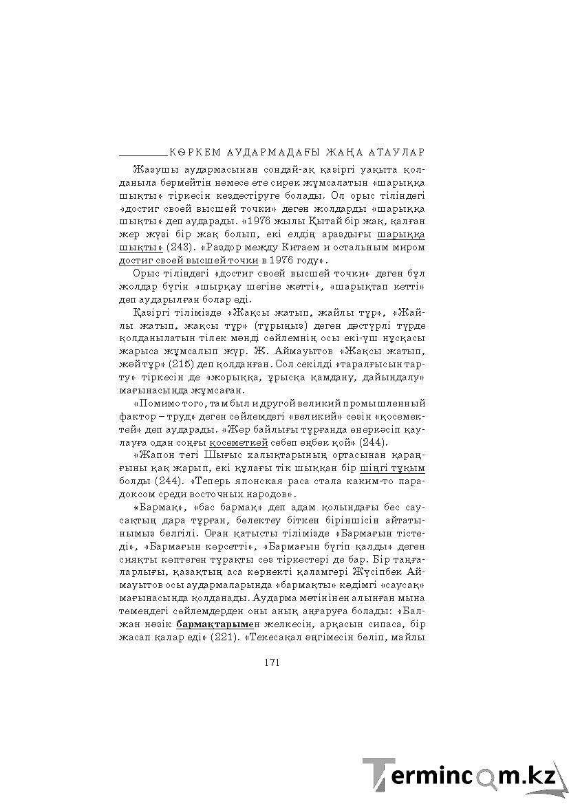 Страница 171