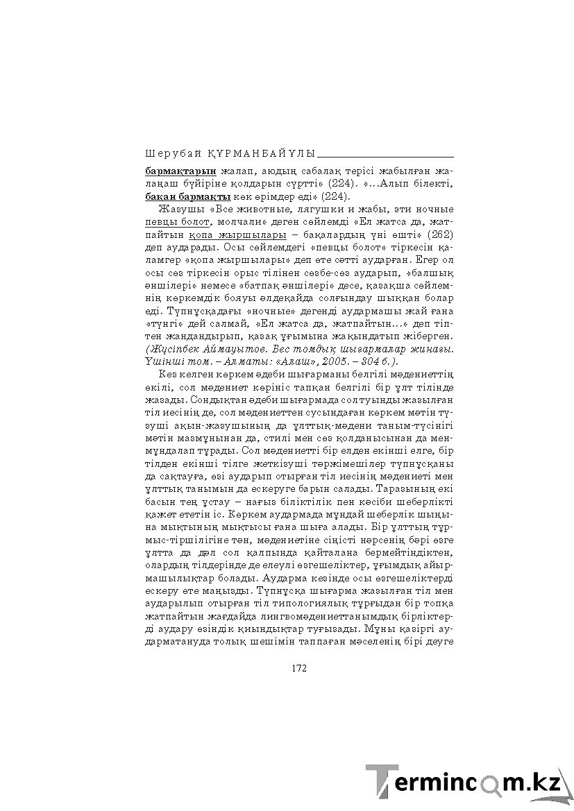 Страница 172