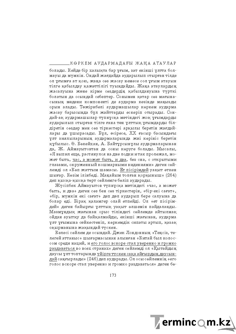 Страница 173