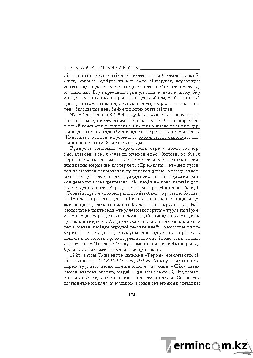 Страница 174