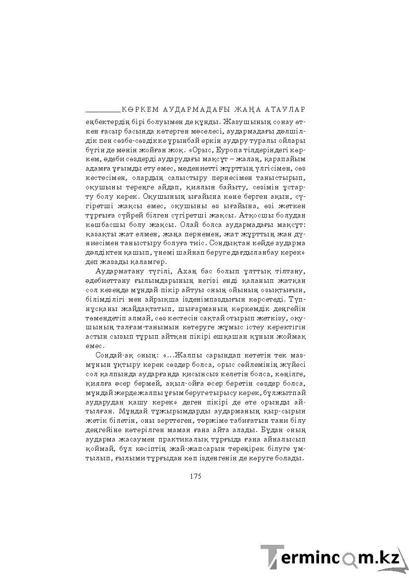 Страница 175
