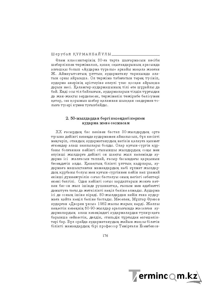 Страница 176