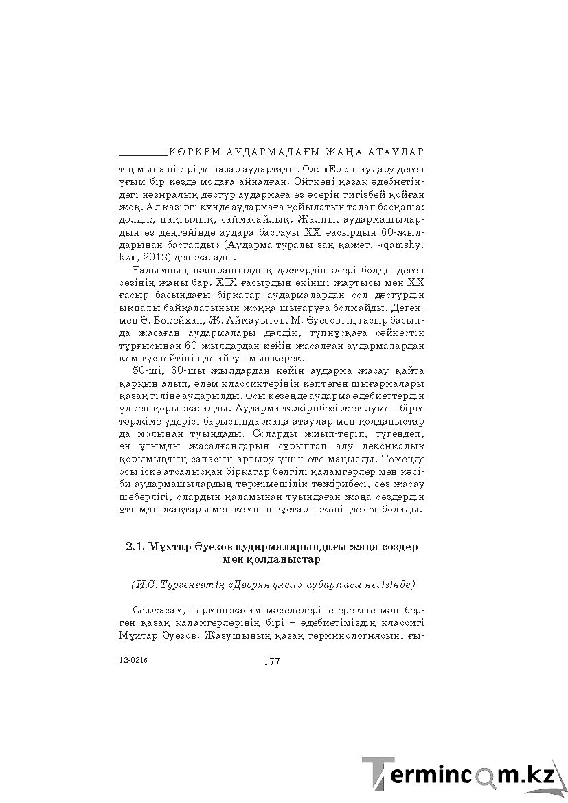 Страница 177