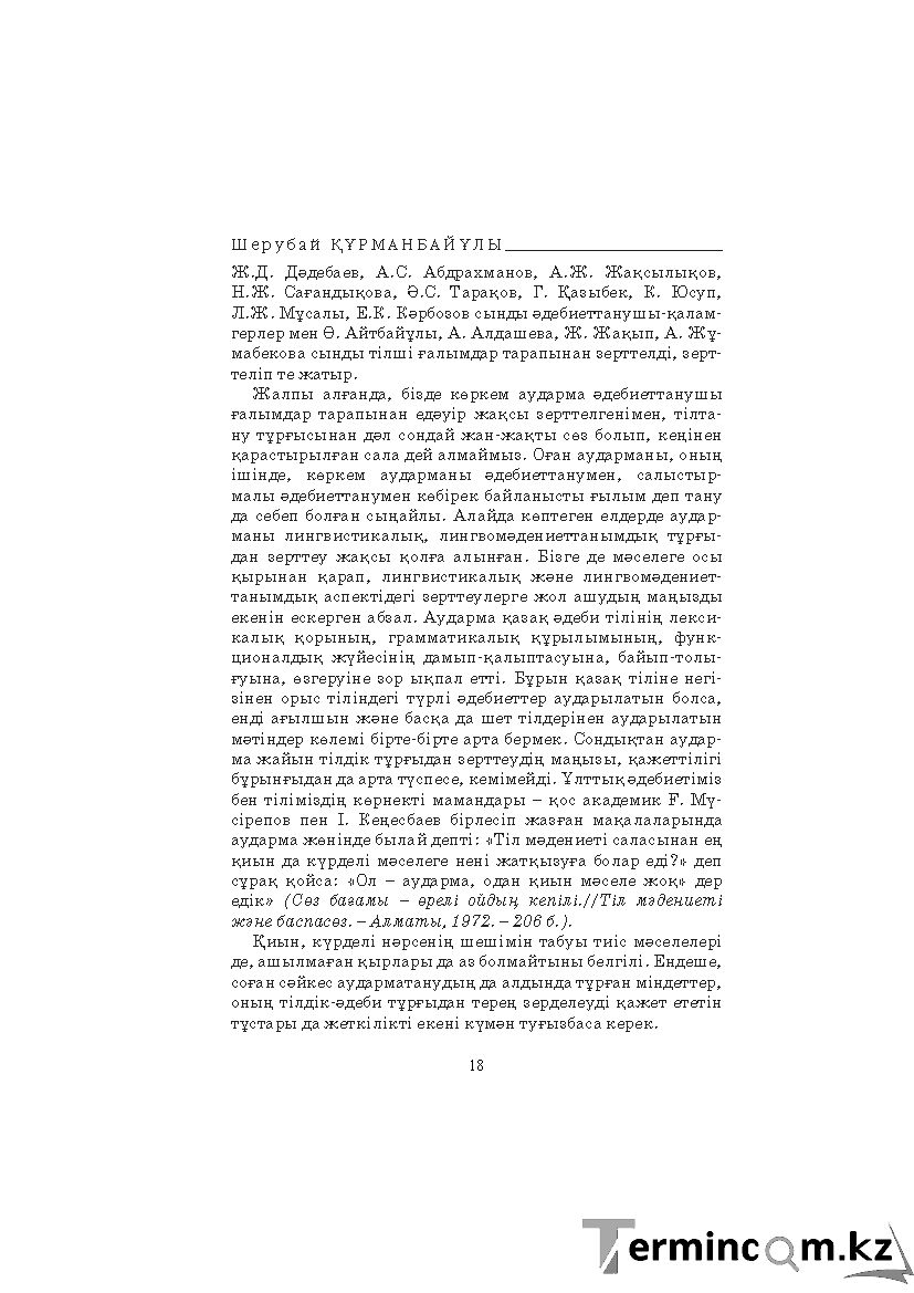 Страница 18