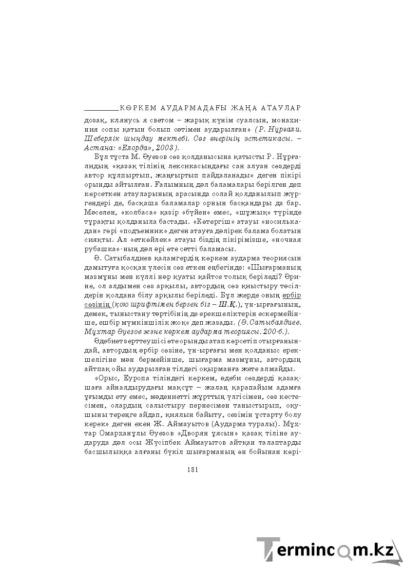 Страница 181