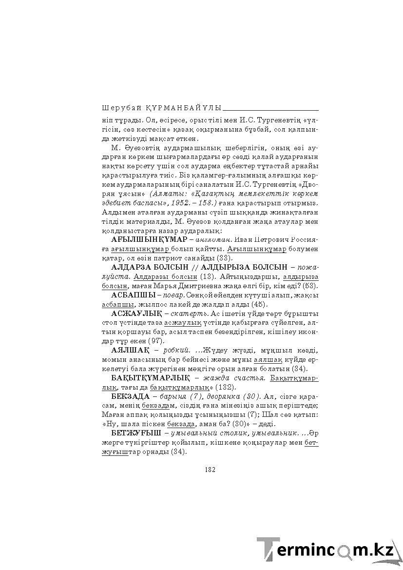 Страница 182