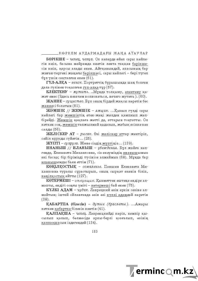 Страница 183
