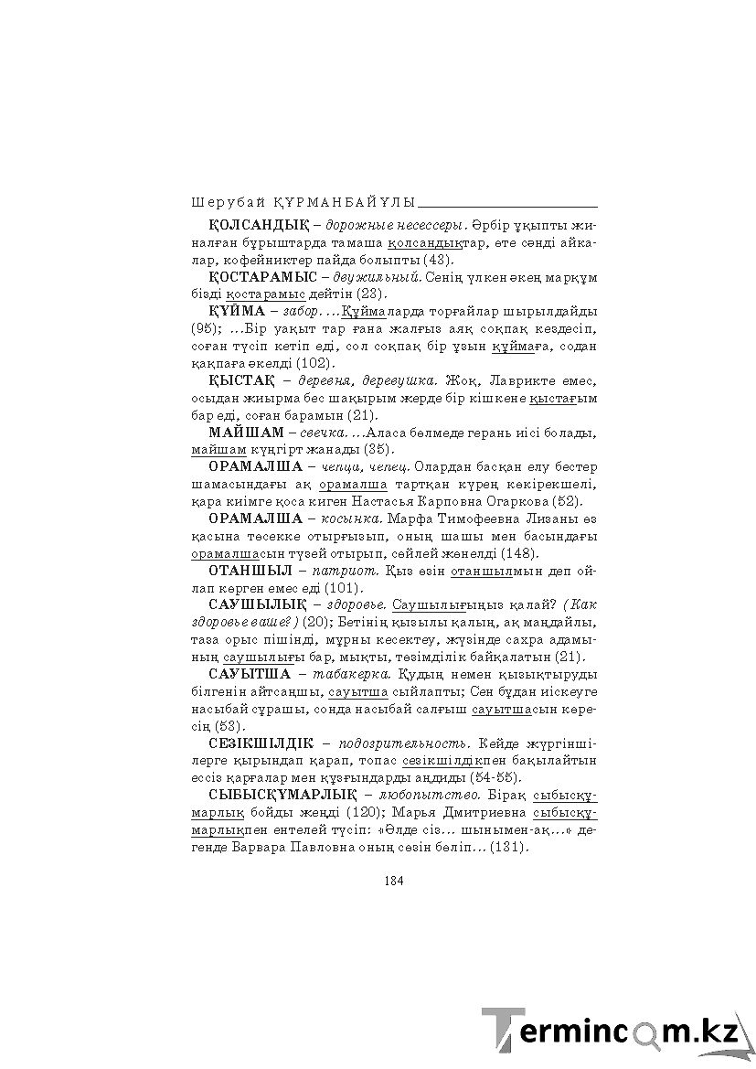 Страница 184