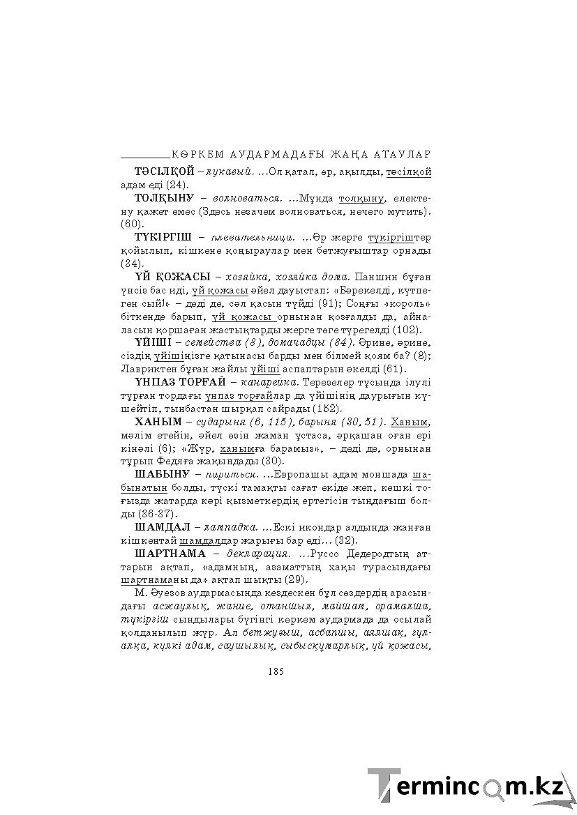 Страница 185