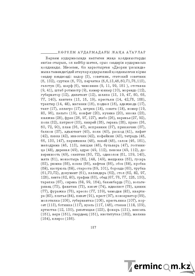 Страница 187